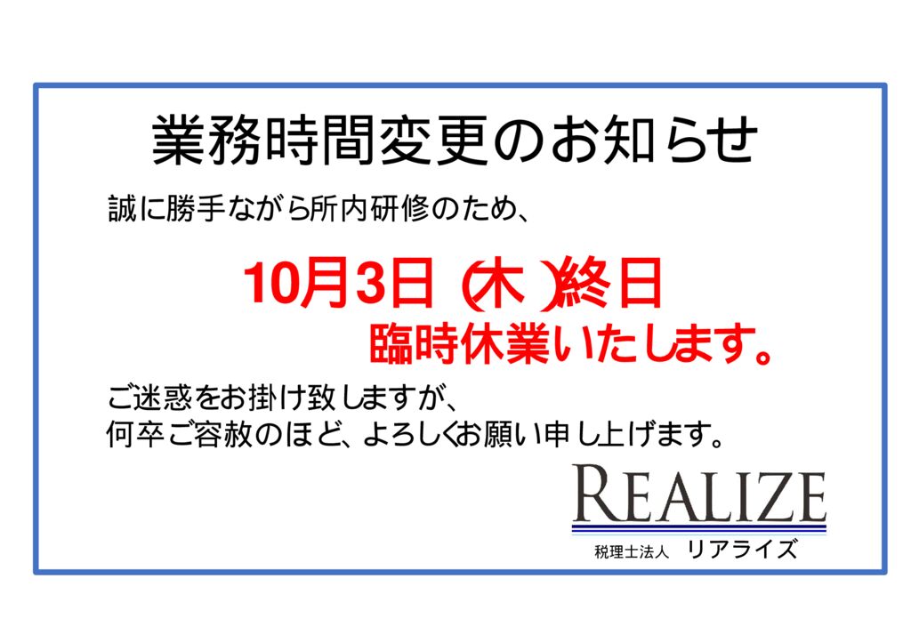 R61003休業お知らせのサムネイル