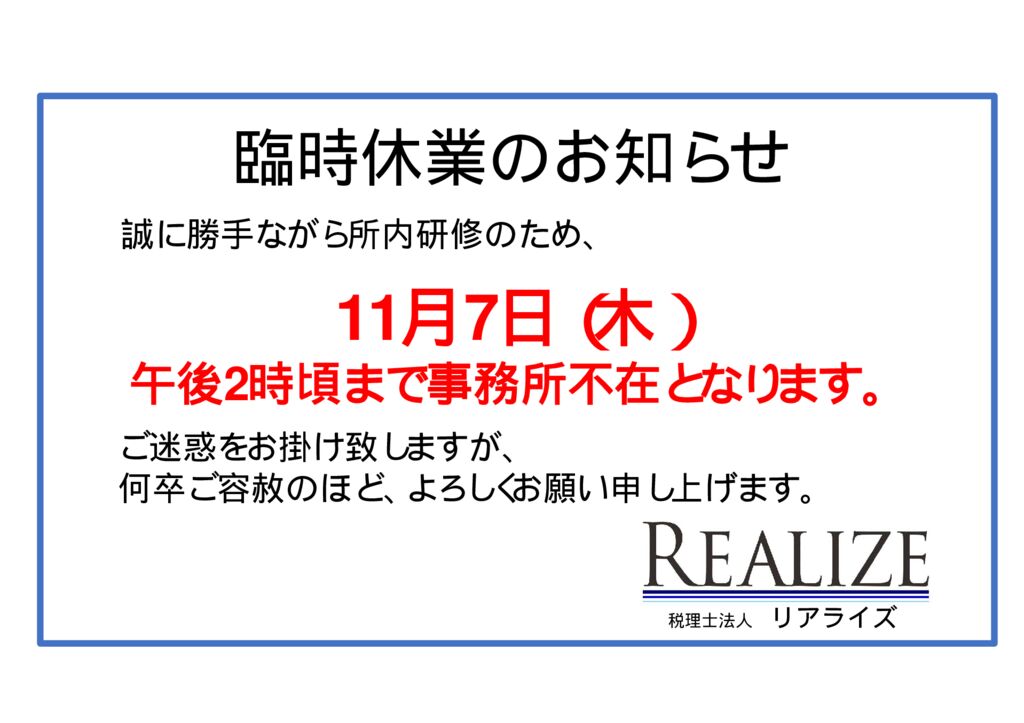 20241107不在お知らせのサムネイル