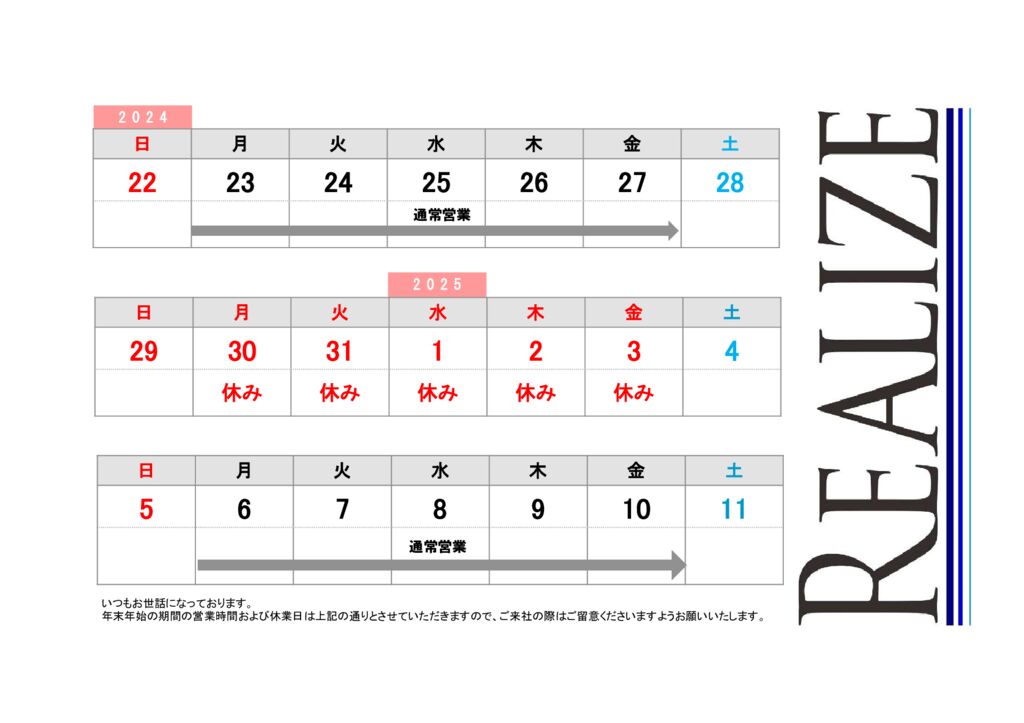 2024-2025休業お知らせのサムネイル