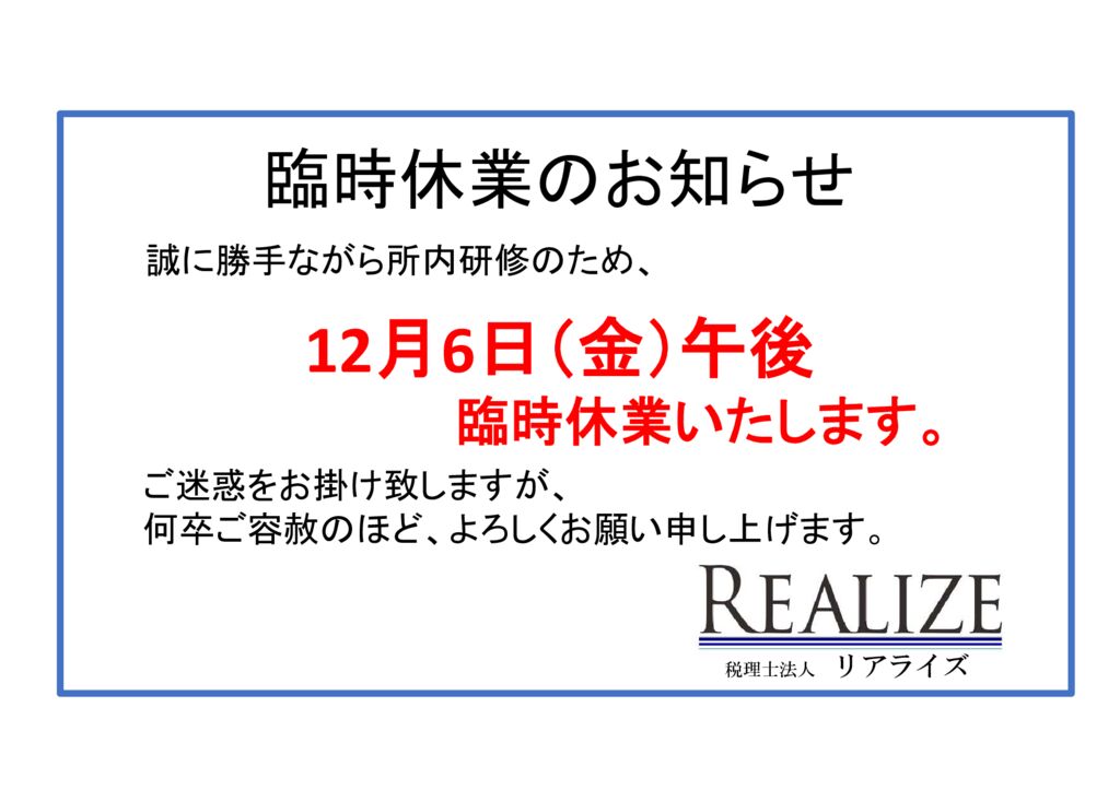 休業お知らせのサムネイル