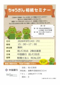 ちゅうぎんセミナーチラシのサムネイル
